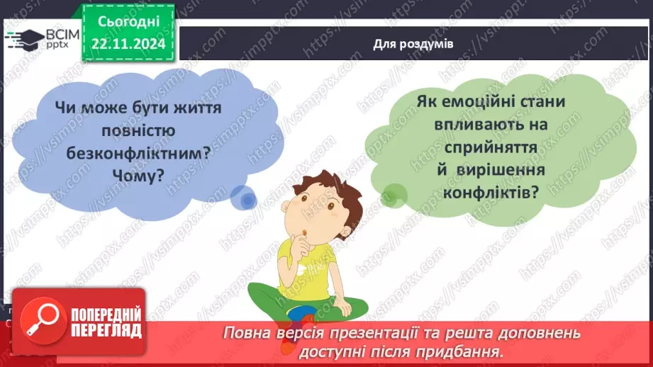 №25 - Конфлікти. Сприйняття критики.35