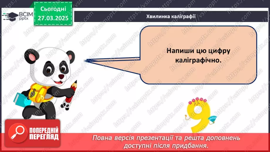 №114 - Складання за схемою добутків з першим множником 9. Побудова квадрата5 №114 - Складання за схемою добутків з першим множником 9. Побудова квадрата5