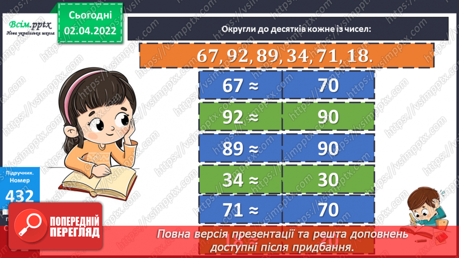 №139 - Ділення на двоцифрове число у випадку нулів у частці. Розв`язування задач.15