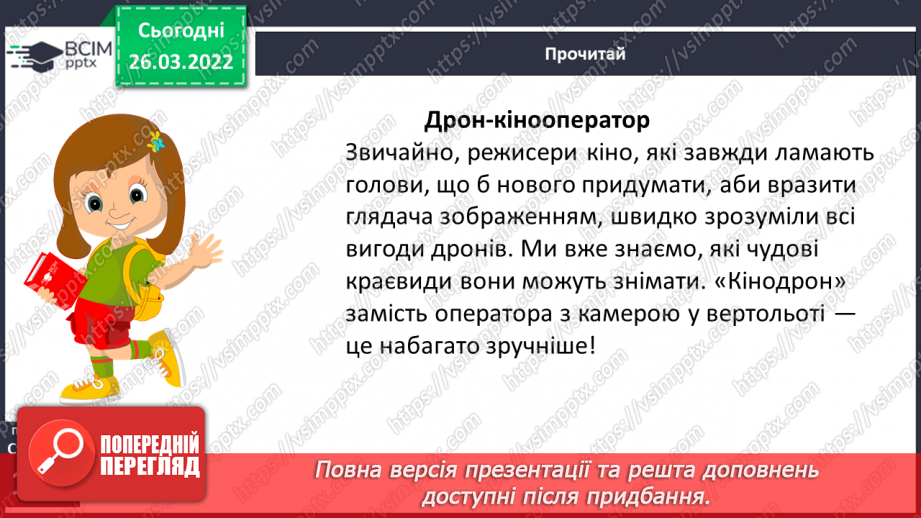 №098 - Із журналу «Розумашка» «Квадрокоптер тобі покаже»10 №098 - Із журналу «Розумашка» «Квадрокоптер тобі покаже»10