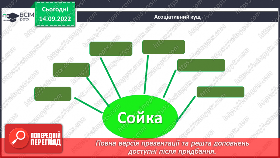 №017 - Сойка готується до зими. За Володимиром Титаренком «Сойчині жолуді». Добір інших заголовків до тексту. (с. 18-19)20