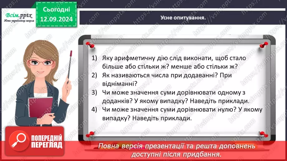 №014 - Додаємо і віднімаємо числа порозрядно12