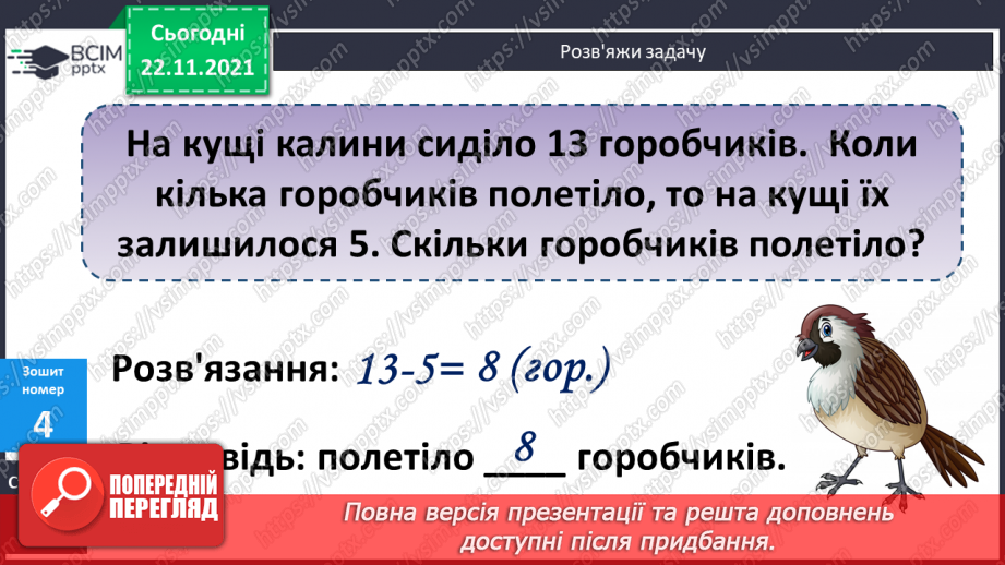 №056 - Віднімання виду 13 - а. Розпізнавання кутів. Розв’язування задач17