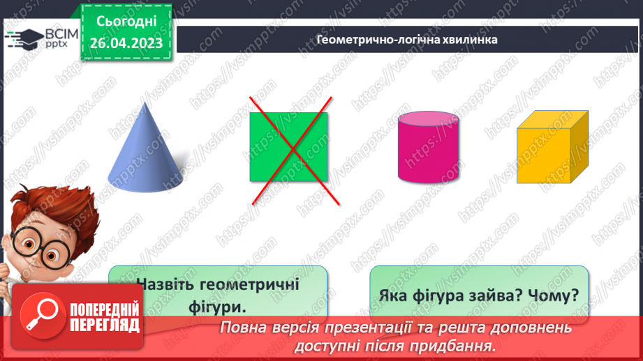 №0136 - Числа 1 – 100. Дії з числами. Задача, яка містить два запитання, на зменшення числа та знаходження суми.8 №0136 - Числа 1 – 100. Дії з числами. Задача, яка містить два запитання, на зменшення числа та знаходження суми.8