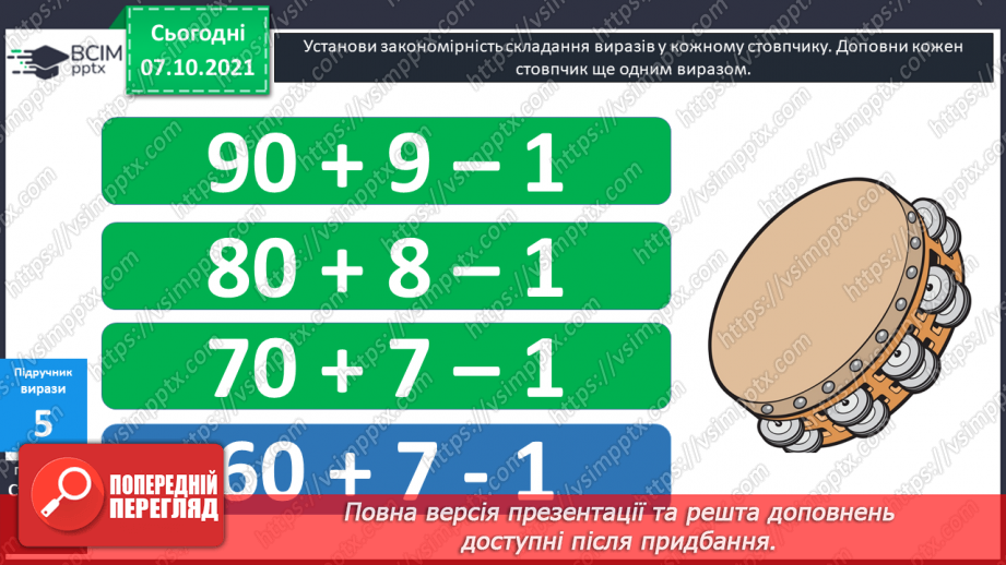 №022 - Знаходження невідомого  від’ємника.27