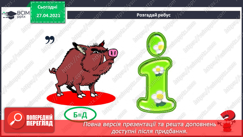 №23 - Правила безпечної роботи в Інтернеті.5