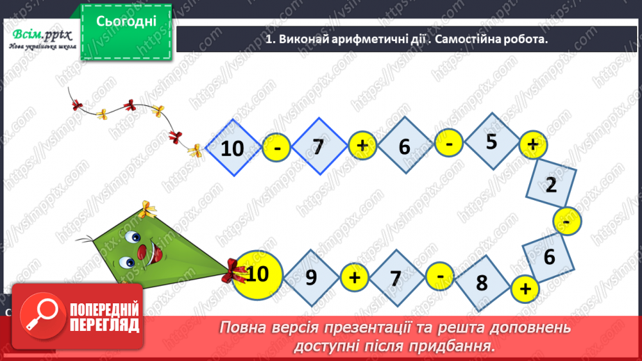 №003 - Порівнюємо числа3