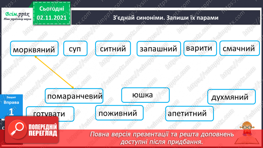 №037-38 - Синоніми. Українські народні казки. «Пан Коцький» (українська народна казка)31