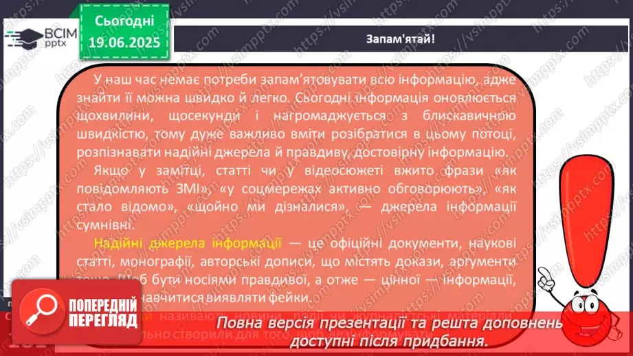 №0135-136 - Джерела інформації. Добір і пошук інформації10 №0135-136 - Джерела інформації. Добір і пошук інформації10