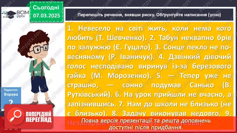 №077 - Написання не та ні з прислівниками10 №077 - Написання не та ні з прислівниками10