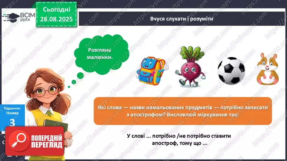 №006 - Правильно вимовляю і пишу слова з апострофом.15 №006 - Правильно вимовляю і пишу слова з апострофом.15