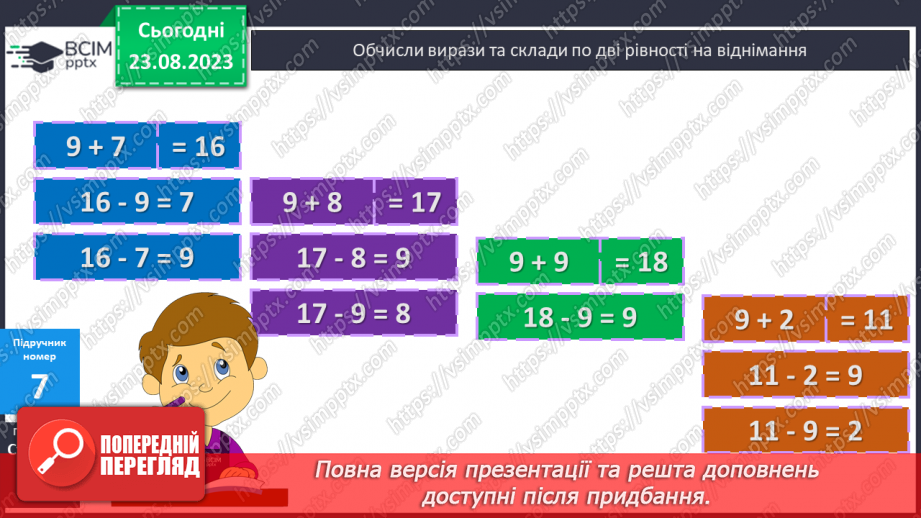 №004 - Закріплення вивченого протягом тижня18