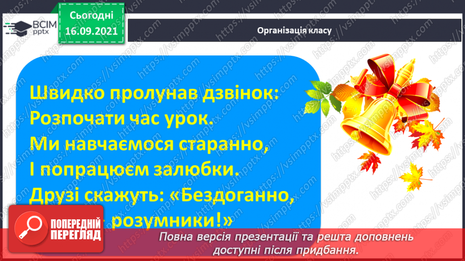 №039 - Звук [м]. Позначення його буквою «м». Формування аудіативних умінь за віршем Ю. Ференцева . Звукобуквені зіставлення. Мовні ігри.1