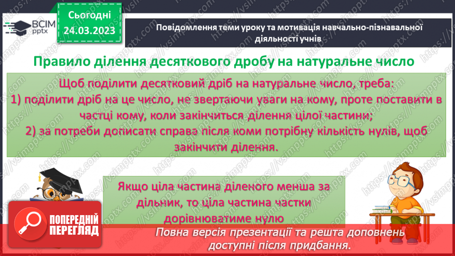 №144-145 - Систематизація знань та підготовка до тематичного оцінювання.8