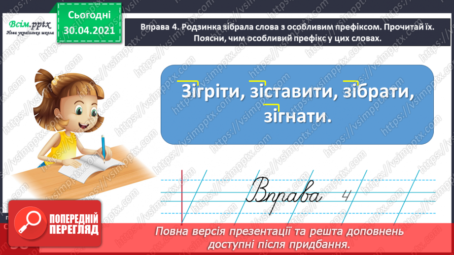 №041 - Досліджую написання слів із префіксами з-, с-. Написання тексту про своє вподобання16