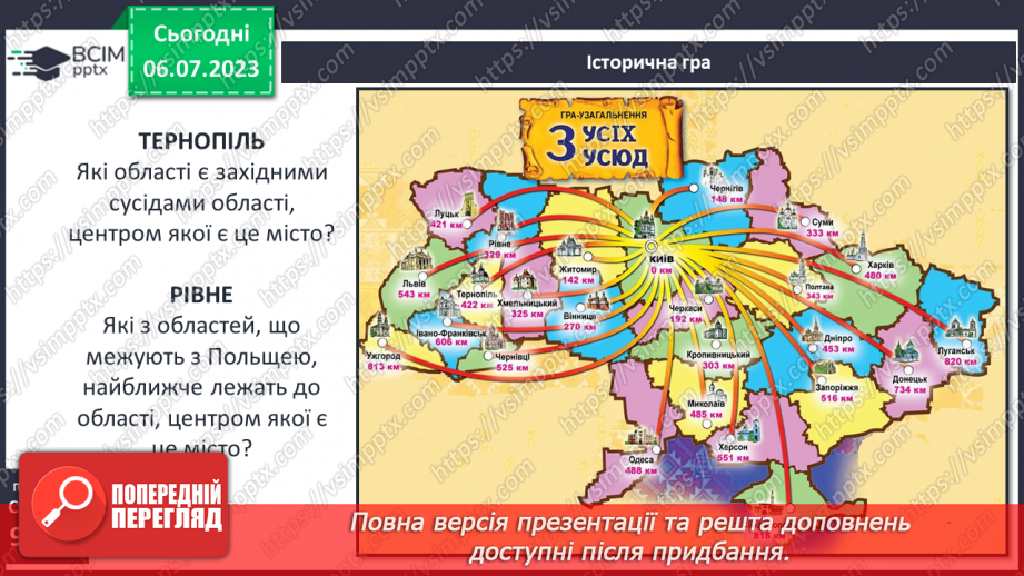 №018 - Узагальнення і тематичне оцінювання5 №018 - Узагальнення і тематичне оцінювання5
