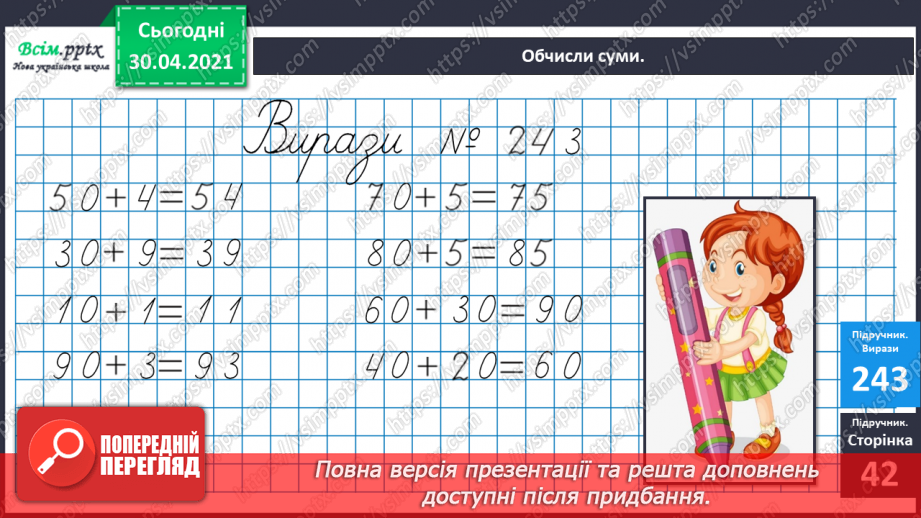 №031 - Лічба десятками. Додавання і віднімання розрядних чисел. Взаємозв’язок дій додавання і віднімання. Розв’язування задач. Обчислення довжини ламаної лінії9