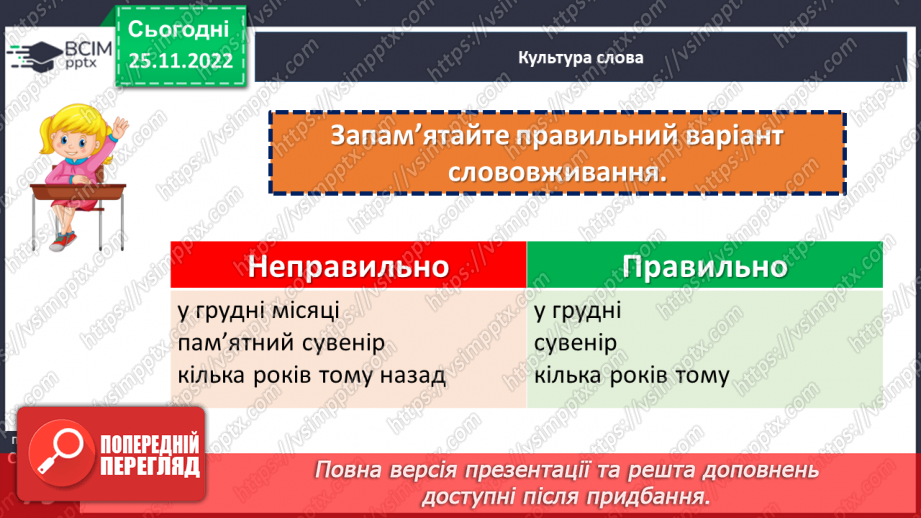 №058 - Тренувальні вправи. Приголосні дзвінкі та глухі.19 №058 - Тренувальні вправи. Приголосні дзвінкі та глухі.19