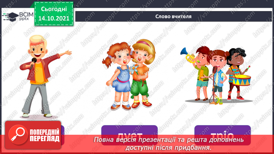 №009 - Соло, дует, тріо, квартет, квінтет; вокальна музика СМ: пісня «Рідна серцю Україна»3