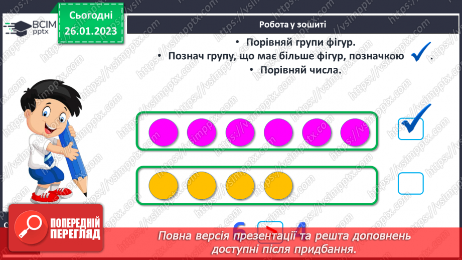№0083 - Обчислення в межах 20. Задача на різницеве порівняння. Рух по вказаному маршруту.24 №0083 - Обчислення в межах 20. Задача на різницеве порівняння. Рух по вказаному маршруту.24