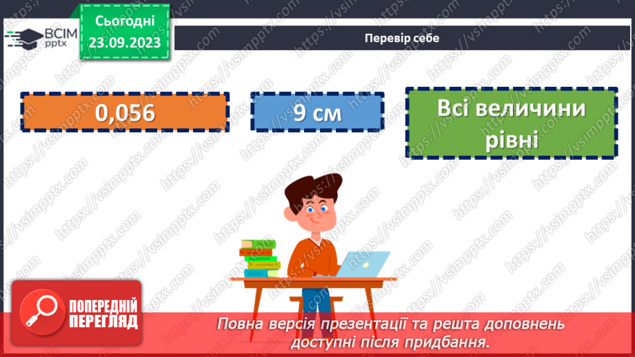 №014 - Розв’язування вправ і задач на знаходження числа за значенням його відсотків.5