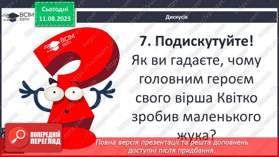 №35 - Систематизація та узагальнення за темою «У світі природи»9 №35 - Систематизація та узагальнення за темою «У світі природи»9