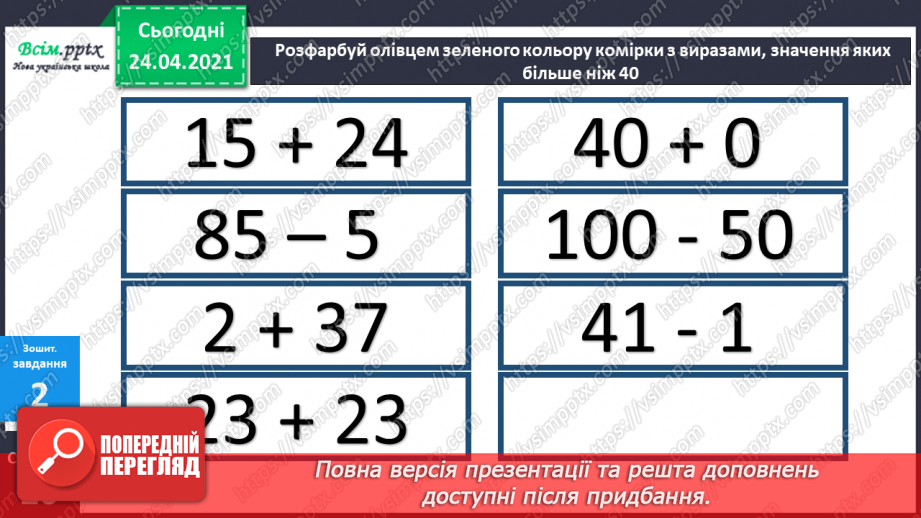 №030 - Додавання двоцифрових чисел без переходу через розряд ( загальний випадок). Термометр.22