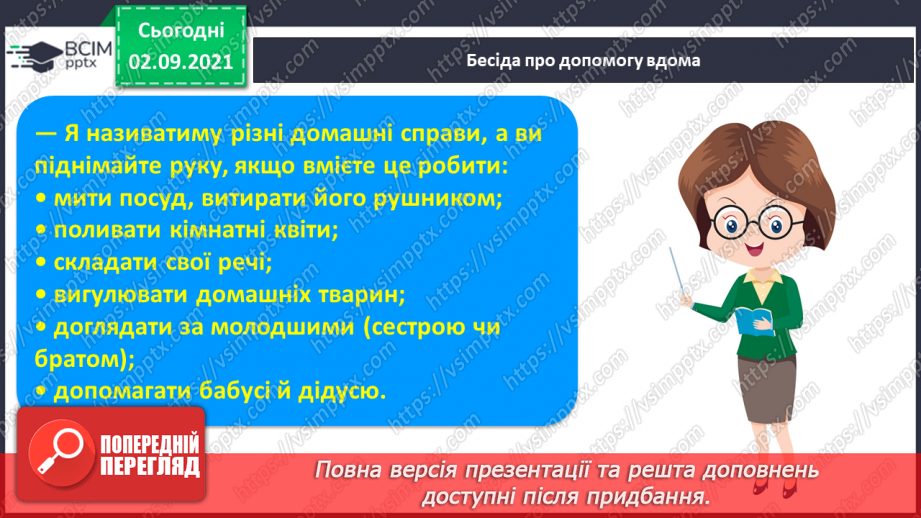 №018 - Розвиток зв’язного мовлення на тему «Вихідні з батьками та друзями. Закріплення понять «склад», «слово», «речення», «наголос». Письмо овалу, довгої прямої з нижньою петлею.4