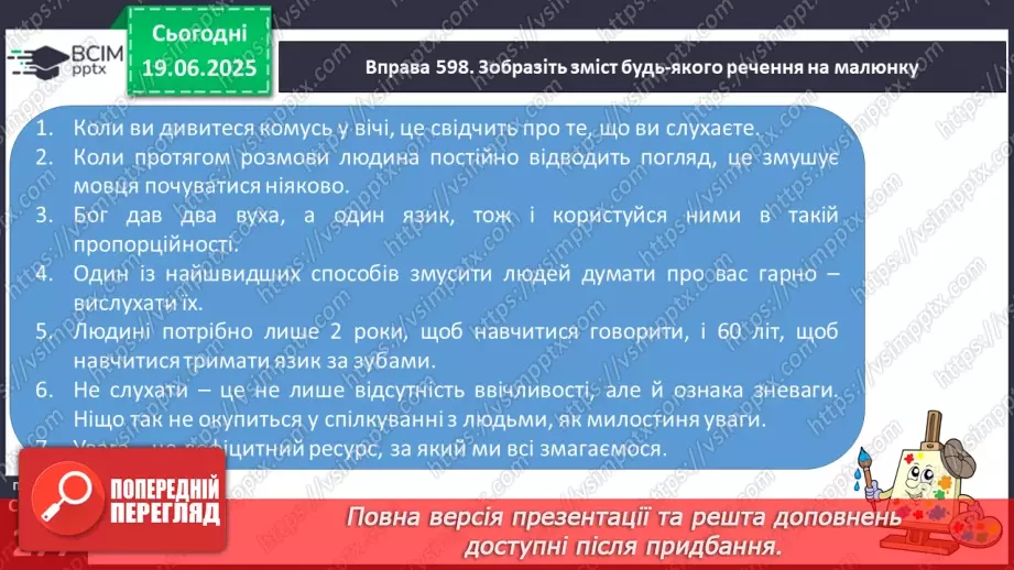 №0103 - Види слухання13 №0103 - Види слухання13