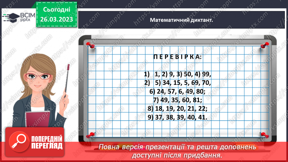 №0116 - Додаємо і віднімаємо на основі складу чисел другого десятка.14