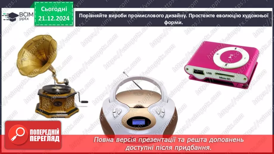 №17 - Дизайн і його види_15 №17 - Дизайн і його види_15