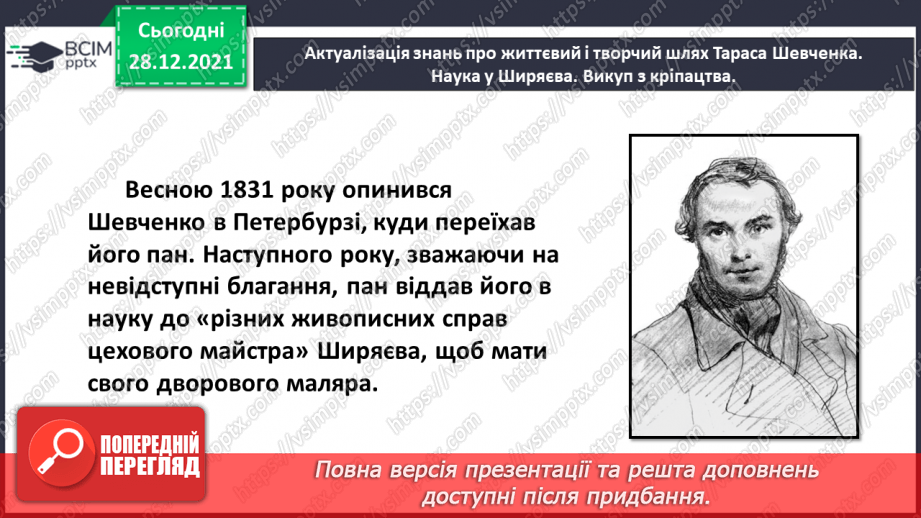 №059 - Поезія великого Кобзаря. Тарас Шевченко «Вітер з гаєм розмовляє»5 №059 - Поезія великого Кобзаря. Тарас Шевченко «Вітер з гаєм розмовляє»5