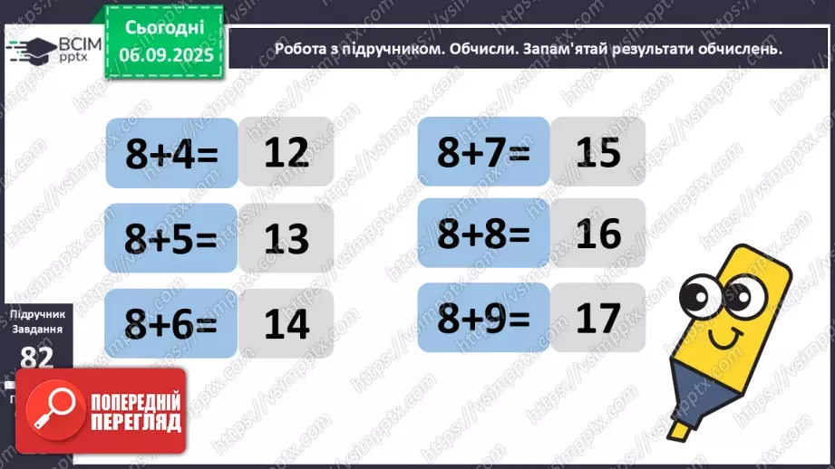№012 - Додавання чисел 3-9 до 8 з переходом через десяток. Розв’язування задач.12 №012 - Додавання чисел 3-9 до 8 з переходом через десяток. Розв’язування задач.12