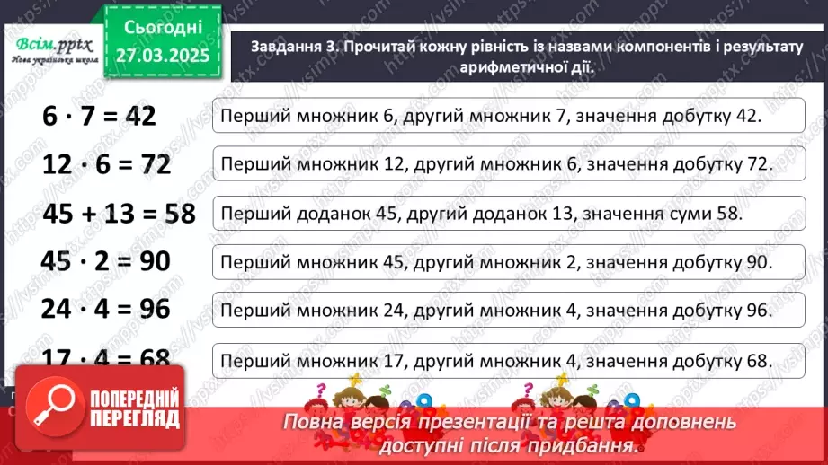№113 - Вивчаємо назви компонентів і результатів дій множення та ділення19