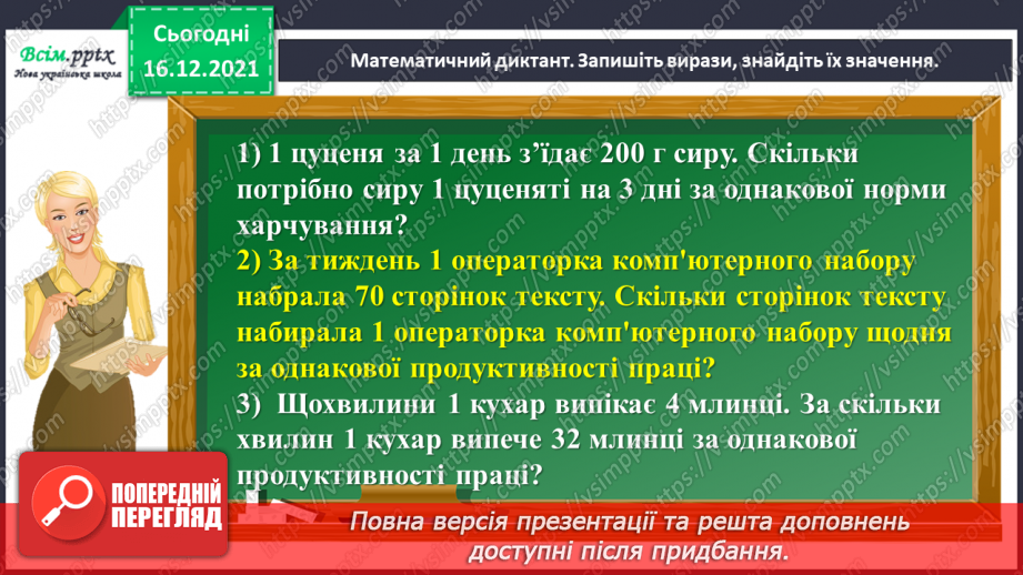 №141 - Досліджуємо задачі на подвійне зведення до одиниці3 №141 - Досліджуємо задачі на подвійне зведення до одиниці3