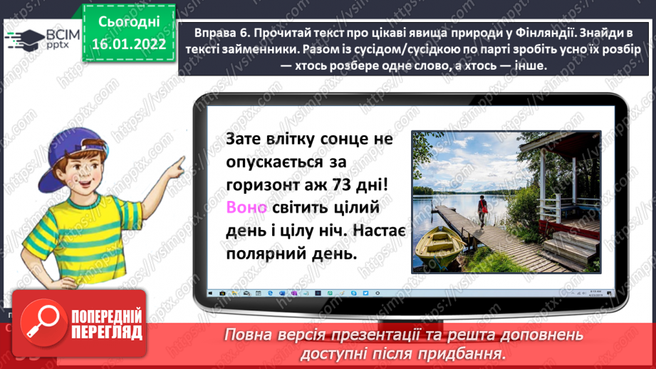 №066-67 - Розбираю займенники як частину мови. Закріплення і застосування знань про займенник21