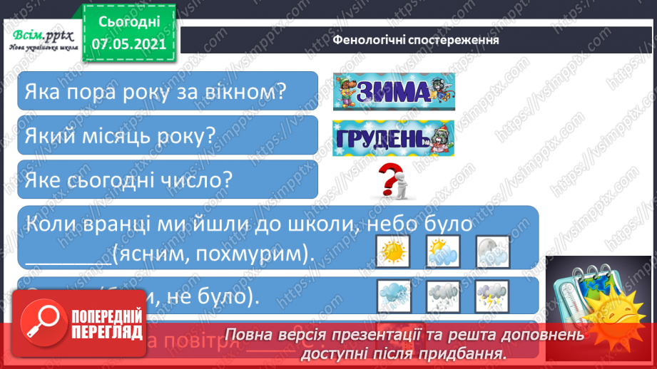 №043 - Які їстівні гриби, а яка – отруйні3 №043 - Які їстівні гриби, а яка – отруйні3