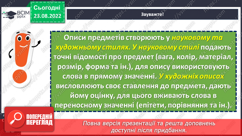 №008 - Розвиток мовлення. Особливості будови опису предмета.22