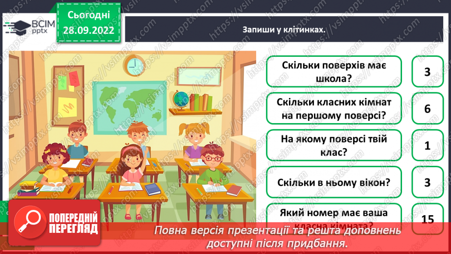 №0021 - Знайомство зі шкільними приміщеннями16