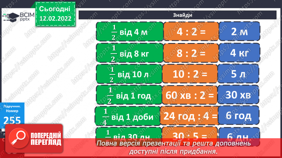 №113 - Доба. Тиждень. Місяць. Рік. Робота з календарем. Розв’язування задач10