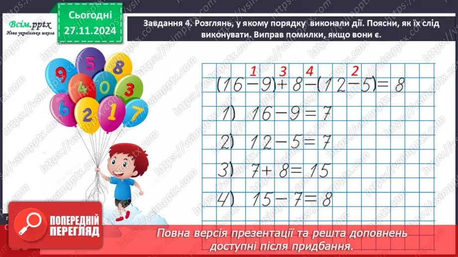 №053 - Розв’язуємо задачі різними способами23 №053 - Розв’язуємо задачі різними способами23