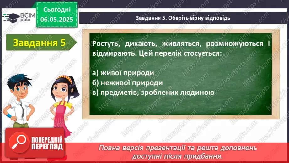 №105 - Узагальнення і систематизація знань учнів. Підсумок за рік.8
