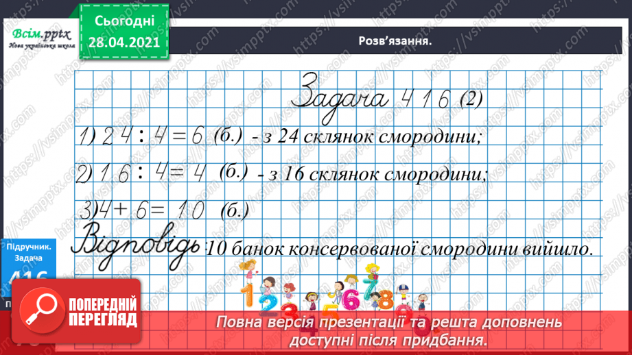 №124 - Ділення чисел виду 36: 3. Обчислення значень виразів зручним способом. Розв’язування рівнянь і задач.22