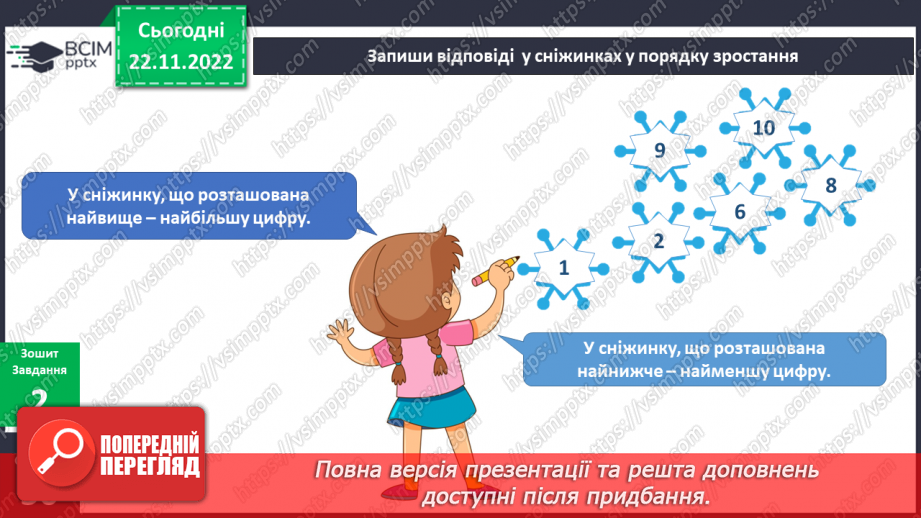 №043 - Календар зимових свят.13