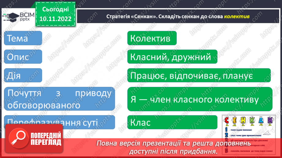 №049 - Урок розвитку зв’язного мовлення  7. Письмовий твір з елементами характеристики. Вимова і правопис слова колектив.17