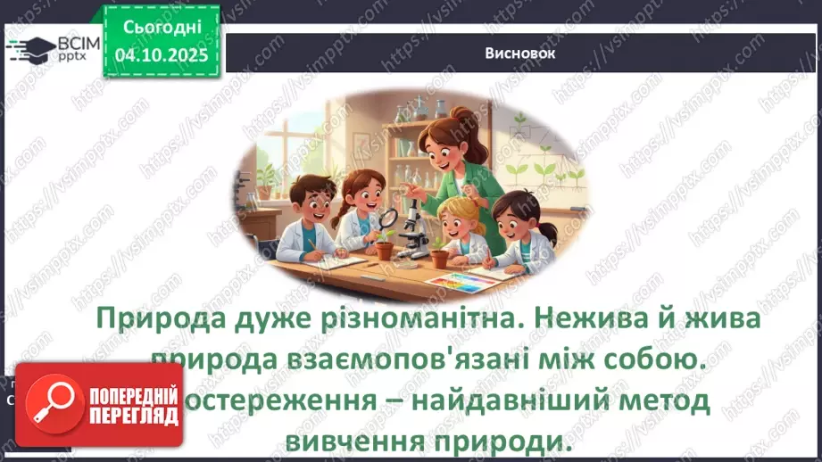 №0019 - Як провести спостереження.29 №0019 - Як провести спостереження.29