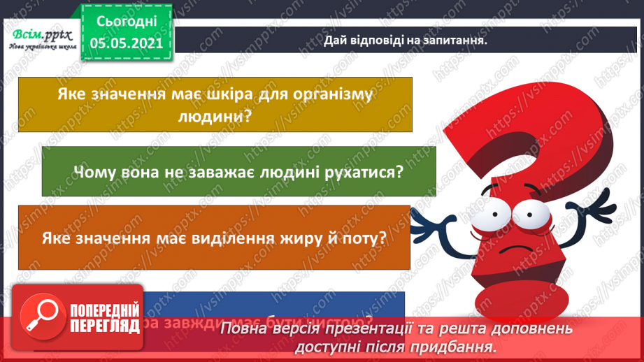 №088-90 - Проєкт «Пізнаю себе». Узагальнення і систематизація знань учнів. Діагностична робота. Тема: « Дбаю про своє здоров’я.»15 №088-90 - Проєкт «Пізнаю себе». Узагальнення і систематизація знань учнів. Діагностична робота. Тема: « Дбаю про своє здоров’я.»15