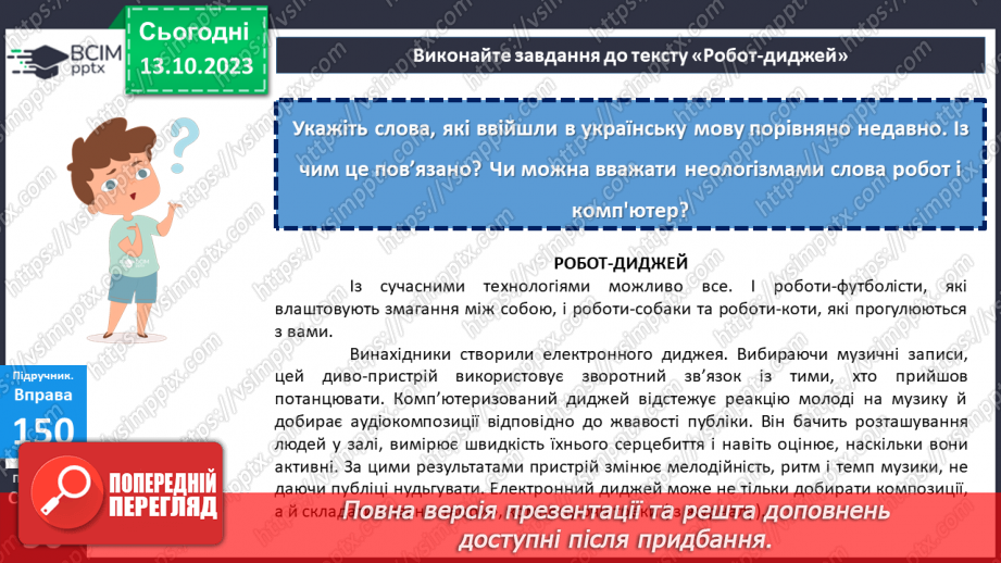 №029 - Узагальнення вивченого з теми «Лексикологія. Фразеологія.12