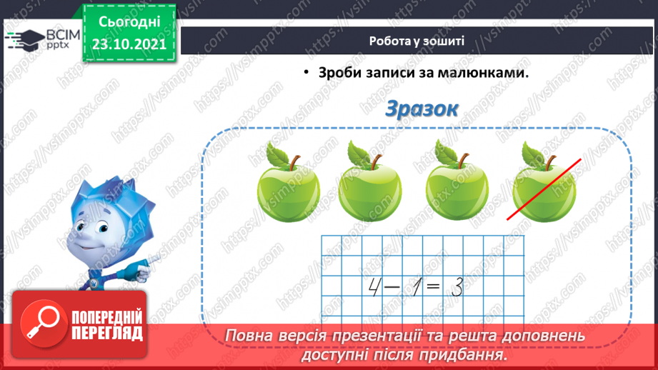 №029 - Закріплення складу чисел 2, 3, 4, 519 №029 - Закріплення складу чисел 2, 3, 4, 519