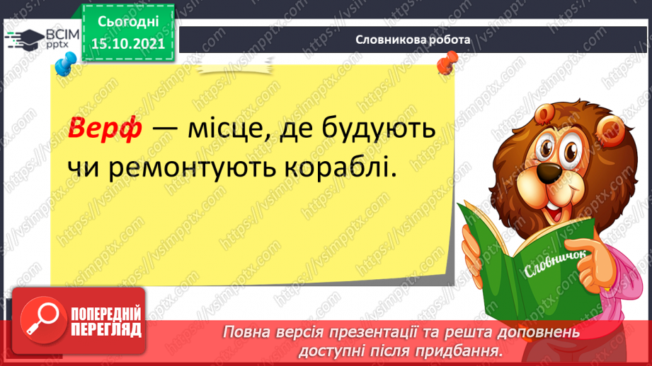 №033 - Закінчення іменників жіночого роду з кінцевим приголосним. Виконання вправ. Повторення19